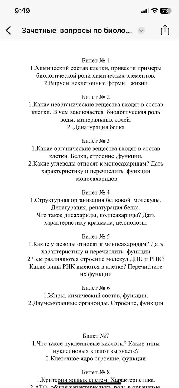 Помогите завтра сессия по биологи